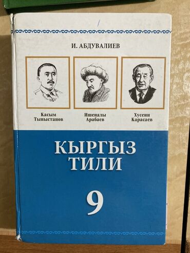 гдз русский язык 2 класс даувальдер качигулова гдз ответы упражнения 3: Кыргыз тили, 9-класс, Колдонулган, Акылуу жеткирүү, Өзү алып кетүү