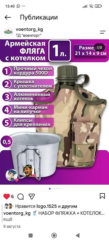одежда для покрытых: Армейская фляга с котелком — комплект для походов, рыбалки, охоты и — 1