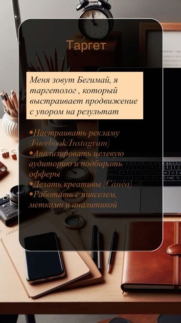 дать рекламу: Мобилдик тиркемелер, Таргеттик жарнаманы жөндөө