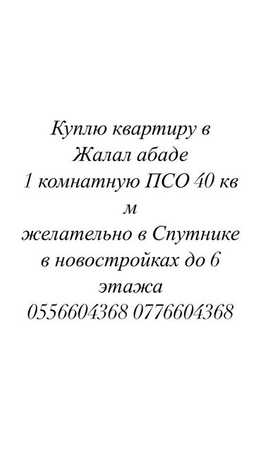 квартира гулчо: Батирлерди сатуу