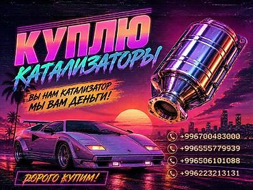 range over: Скупка автомобильных каталитических нейтрализаторов. Что предлагаем — 1