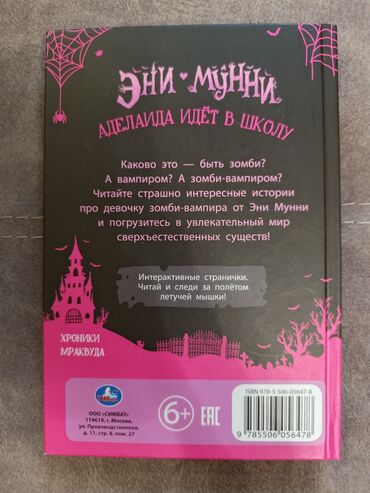 книги для малышей: Лучшая цена✨ Книга «Эни Мунни. Аделаида идет в школу» — это история