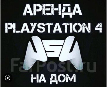 сони 4 на прокат: Прокат Сони SonyPlastatyon 4 Аренда в сутки Игры GTA-5 FIFA-23