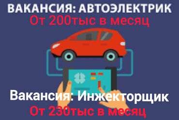 требуется электрик сантехник: Требуется Автоэлектрик, Оплата Ежедневно, Процент от дохода, Более 5 лет опыта