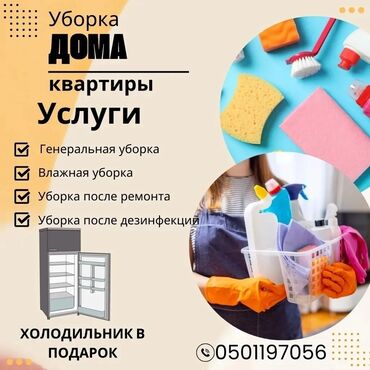 клининговые компании: Уборка помещений, | Генеральная уборка, | Квартиры