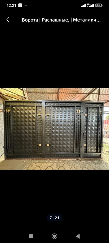 Сварка: Сварка | Ворота — 4