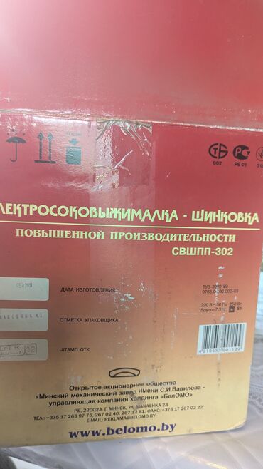 промышленная мясорубка цена: Продаю белорусскую соковыжималку. шинковку. отличное качество