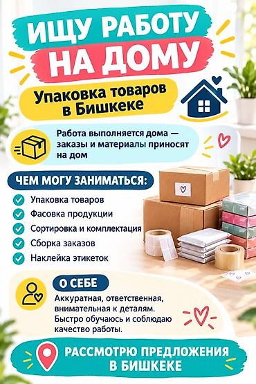 подработка на лето: Упаковщик — 1