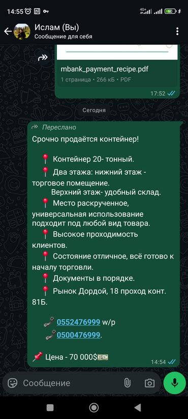 помощник зав складом: Сатам Соода контейнери, Дордой, 20 тонна