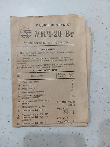 Audio: Məhsul: “Радиоконструктор УНЧ-20 Вт” – tranzistor əsaslı audio — 3