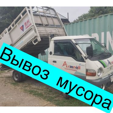 купить горелку на отработке: Портер, Вывоз строй мусора, с грузчиком