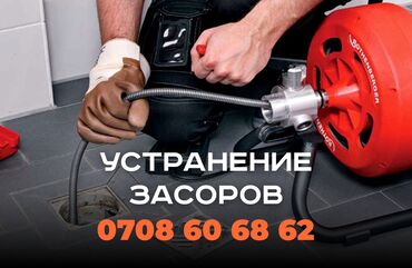 Канализационные работы: Канализационные работы | Чистка канализации, Чистка водопровода, Чистка стояков Больше 6 лет опыта