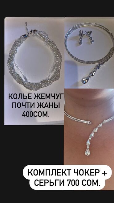 серебряные украшения ручная работа: Жемчужное красивое колье.
Необычный чокер в комплекте с серьгами