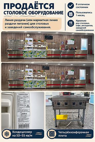 электро гриль купить: 📢 **ПРОДАЁТСЯ ОБОРУДОВАНИЕ ДЛЯ СТОЛОВОЙ!** Продаётся комплект — 1