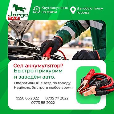 Услуга прикурить авто предоставляет помощь в запуске двигателя вашего