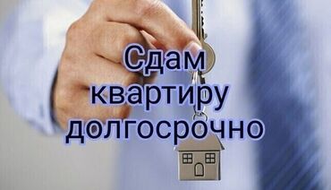 снять квартиру бишкек на долгий срок: 2 бөлмө, Кыймылсыз мүлк агенттиги, Чогуу жашоосу жок, Толугу менен эмереги бар