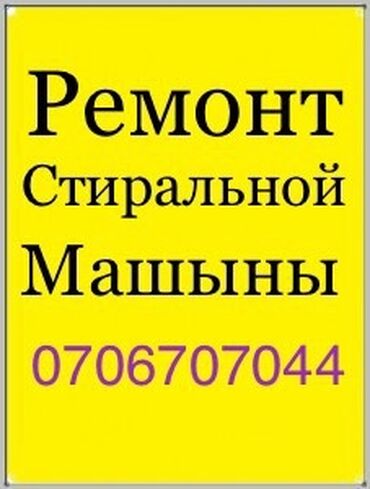 ош станок: Ремонт стиральных машин любой сложности у вас дома