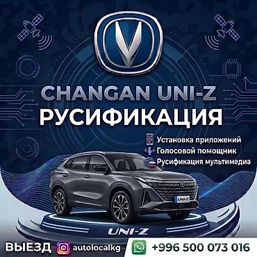 русификация changan cs55 plus: Русификация мультимедийных систем Changan: UNI-Z, CS55 Plus, Q05, CS75 — 1