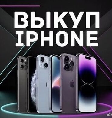 iphone бу телефон: Скупка телефонов!!! Состояние телефона в принципе любое можно но