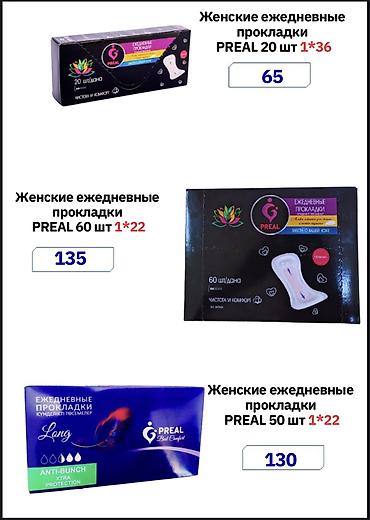 Хозтовары: Женские гигиенические прокладки. БЕСПЛАТНАЯ ДОСТАВКА ПО ГОРОДУ — 10