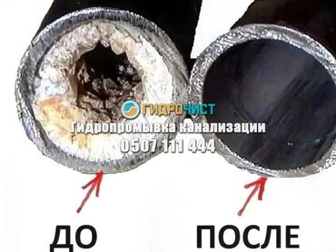 Канализационные работы: Канализационные работы | Чистка стояков 3-5 лет опыта