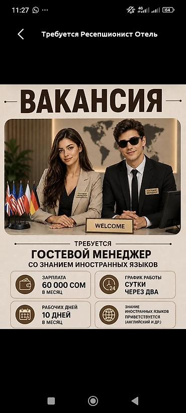 няня на ночь: Требуется гостевой менеджер — 1