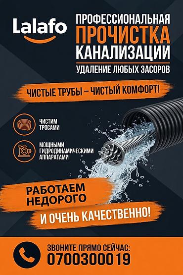 Сантехнические работы: Профессиональная прочистка канализации. Удаление любых засоров. Что — 1
