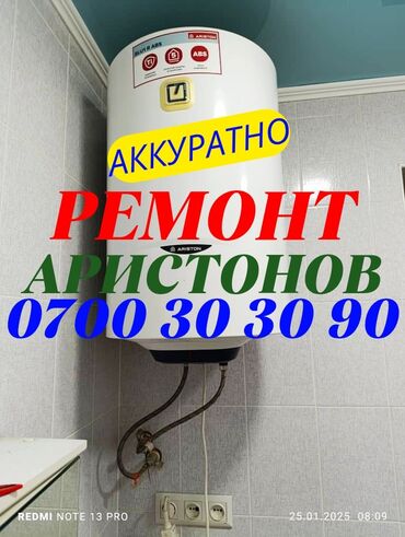 холодильник для вода: Ремонт бойлеров чистка