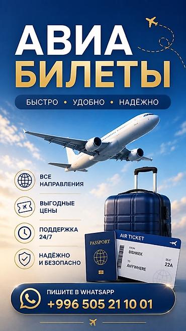 ысык кол: Авиабилеты - Все направления: вылеты из Бишкека и Оша в любые города — 1
