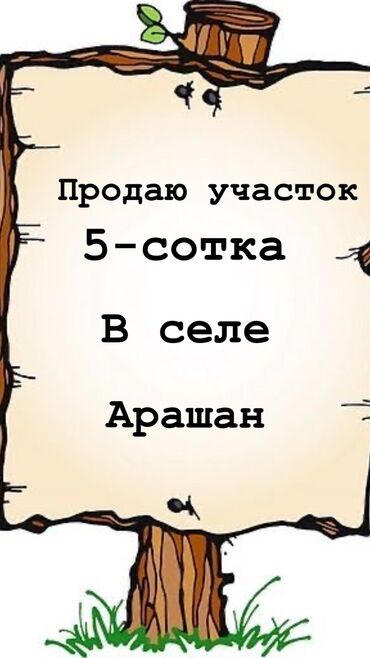 участок прохладный: 5 соток, Для бизнеса, Договор купли-продажи