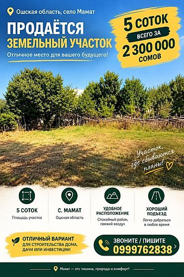 дом м: 5 соток, Для строительства, Красная книга, Договор купли-продажи — 2