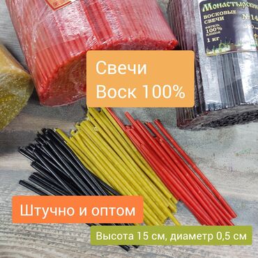 Свечи: Свечи восковые из пчелиного воска. Продаются по штучно и оптом. В