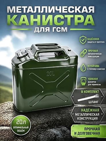 Металлическая канистра для ГСМ 20 л - Объем: 20 литров — надежный