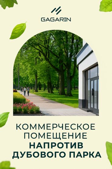 нижний аларча дом: Коммерческое помещение напротив Дубового парка! 🔥 Отличное
