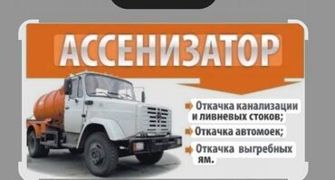 толщиномер купить в бишкеке: ОТКАЧКА 
ТУАЛЕТ 
СЕПТИК 
БАНЯ 
ЯМА 
КАПЧИСТКА СЕПТИК