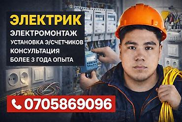 дом электрик: Электрик | Электромонтажные работы 3-5 лет опыта — 1