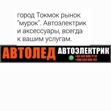 русификация корейский авто: Услуги автоэлектрика, без выезда