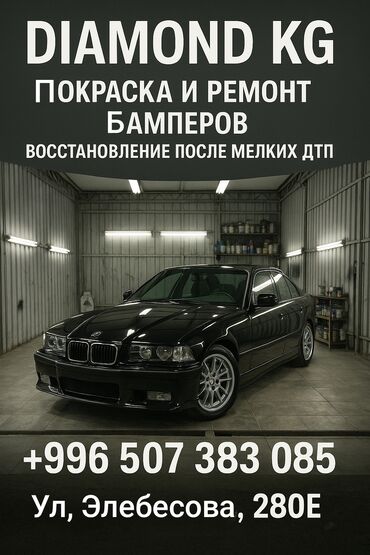 трос для машины: Рихтовка, сварка, покраска, без выезда