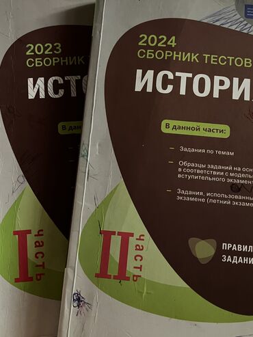 мсо по истории азербайджана 8 класс с ответами: Тесты по истории 1 и 2 часть 2024 год внутри чистая новая