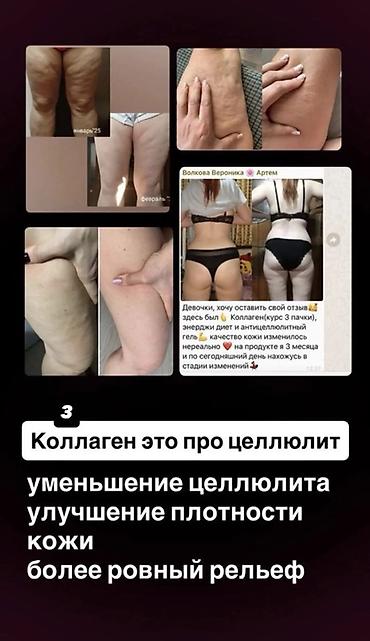 Мед. товарлар: Коллаген, Чачтын өсүшү үчүн, Универсалдуу, Желе, Жаңы — 3