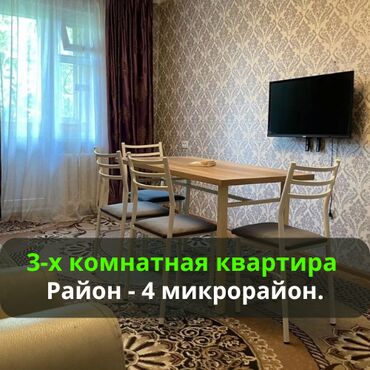 квартира 4 микрайон: 3 комнаты, 61 м², 104 серия, 3 этаж, Евроремонт