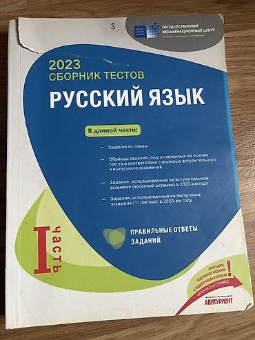 array informatika pdf 2026: Rus dili Testlər 11-ci sinif, DİM, 1-ci hissə, 2023 il — 2