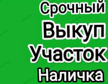 аерапорт манас учкун 2 участок сатылат: | Суу, Электр энергиясы