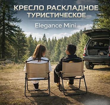 стул бишкек: Кресло раскладное туристическое Elegance Mini Купить в Бишкеке — — 2