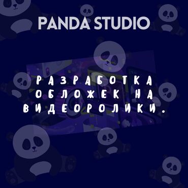 Фото- и видеосъёмка: Panda Studio🐼 Компания по развитию бизнесов - магазинов и не-только — 9