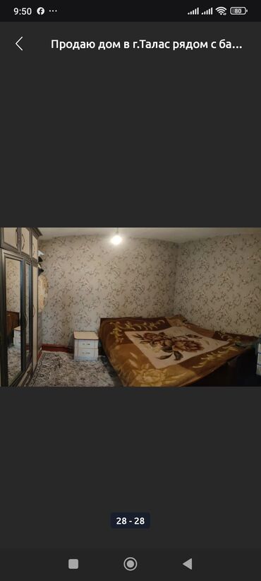 Продажа домов: Дом, 100 м², 4 комнаты, Собственник — 28