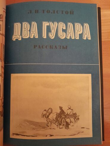 Digər kitablar və jurnallar: Сказки (все сказки в 2-х книгах). Есть ещё детские книги. Чтобы — 4