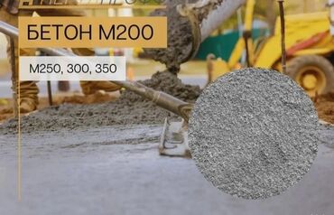 серебрянные часы: Бетон M-200 В тоннах, Камаз до 16 т, Хово 25-30 т, Бетономешалка, Гарантия, Бесплатный выезд, Бесплатная доставка