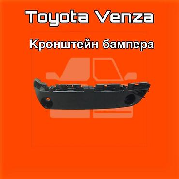 kuga: Кронштейн бампера для Toyota Venza ⚠️ Есть в наличии 🗒️Подходит на — 1