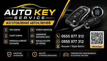 smart box: Изготовление и сервис автоключей — Kara-Балта / Бишкек - Чип-ключи и — 2